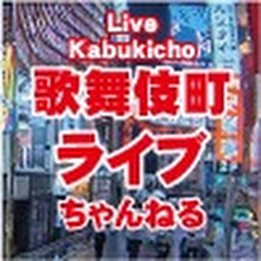 Se Kabukicho Shinjuku Live Camera direkte